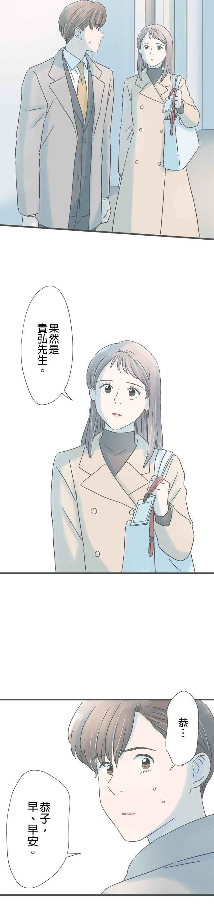 《重要的日子总是雨》第216话 真正的情敌 第26页