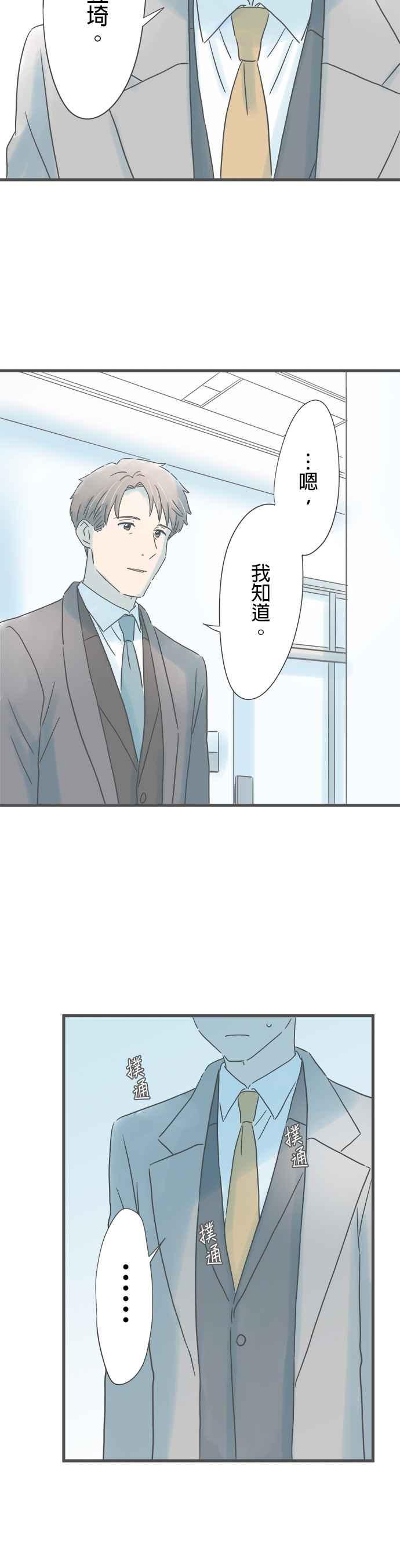 《重要的日子总是雨》第216话 真正的情敌 第20页