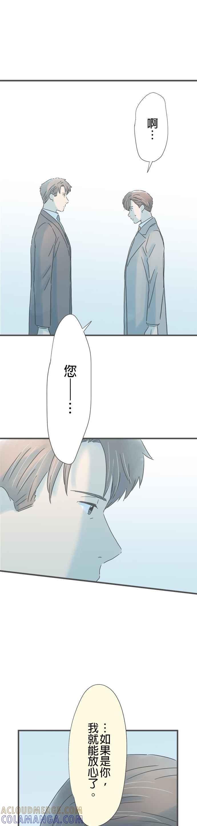 《重要的日子总是雨》第216话 真正的情敌 第21页