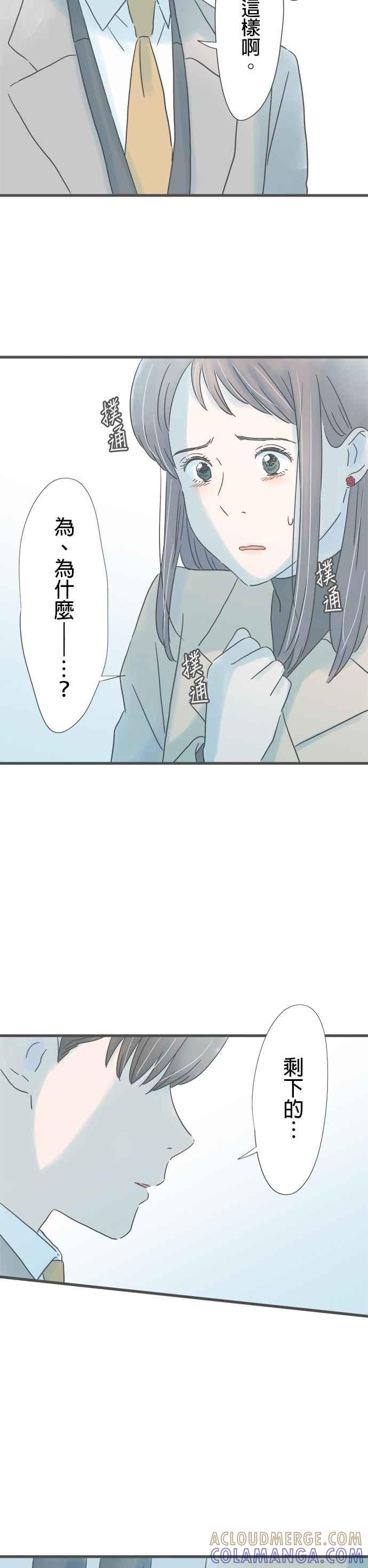 《重要的日子总是雨》第216话 真正的情敌 第31页
