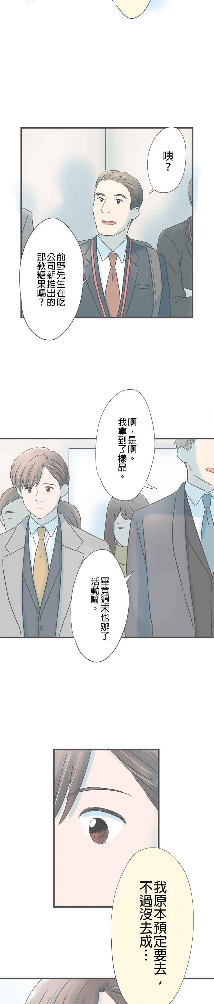 《重要的日子总是雨》第216话 真正的情敌 第6页