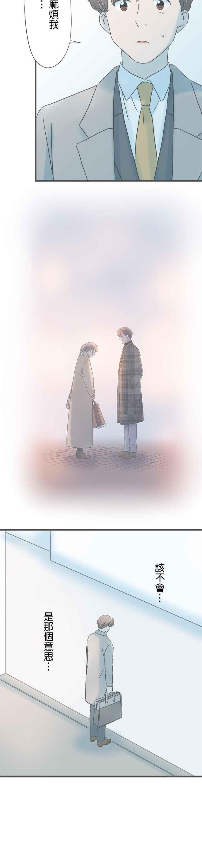 《重要的日子总是雨》第216话 真正的情敌 第24页