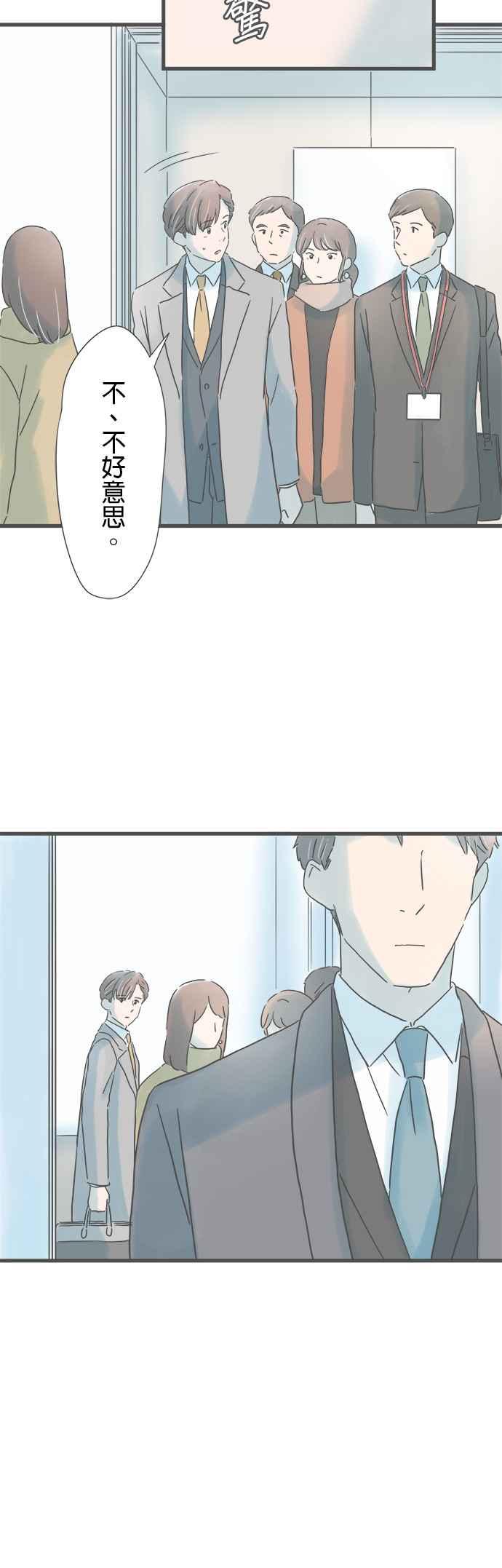 《重要的日子总是雨》第216话 真正的情敌 第12页