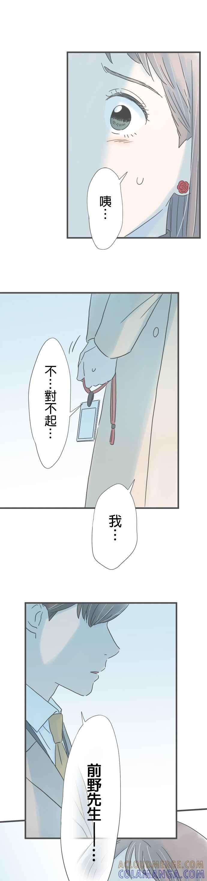 《重要的日子总是雨》第216话 真正的情敌 第29页