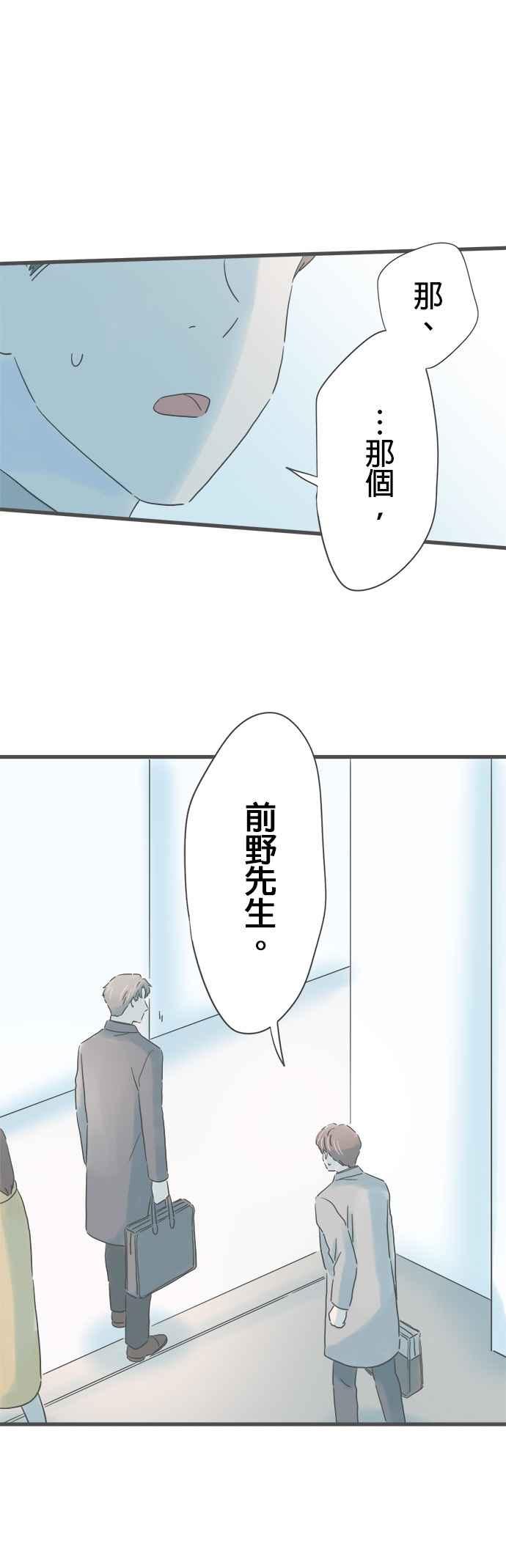 《重要的日子总是雨》第216话 真正的情敌 第16页