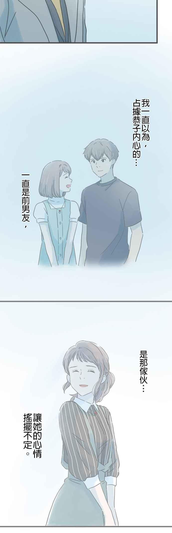 《重要的日子总是雨》第216话 真正的情敌 第14页