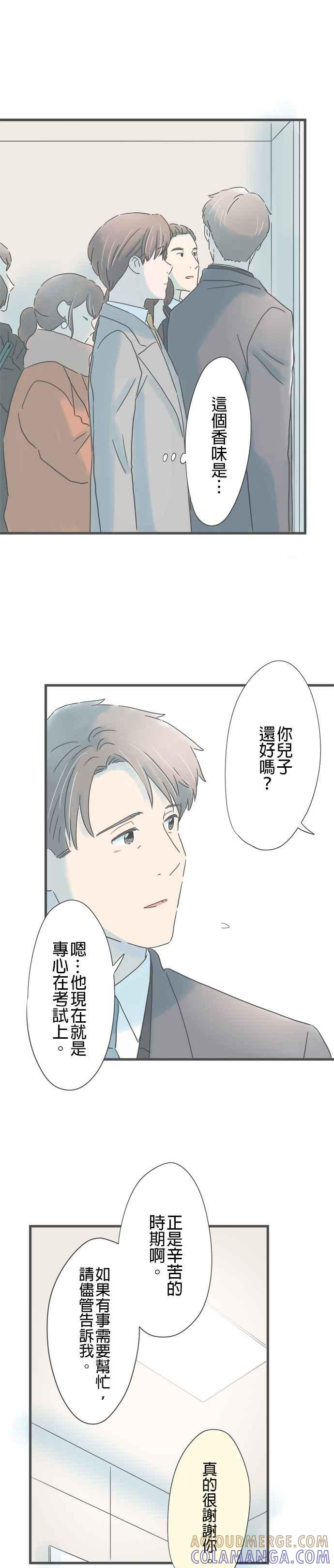 《重要的日子总是雨》第216话 真正的情敌 第5页