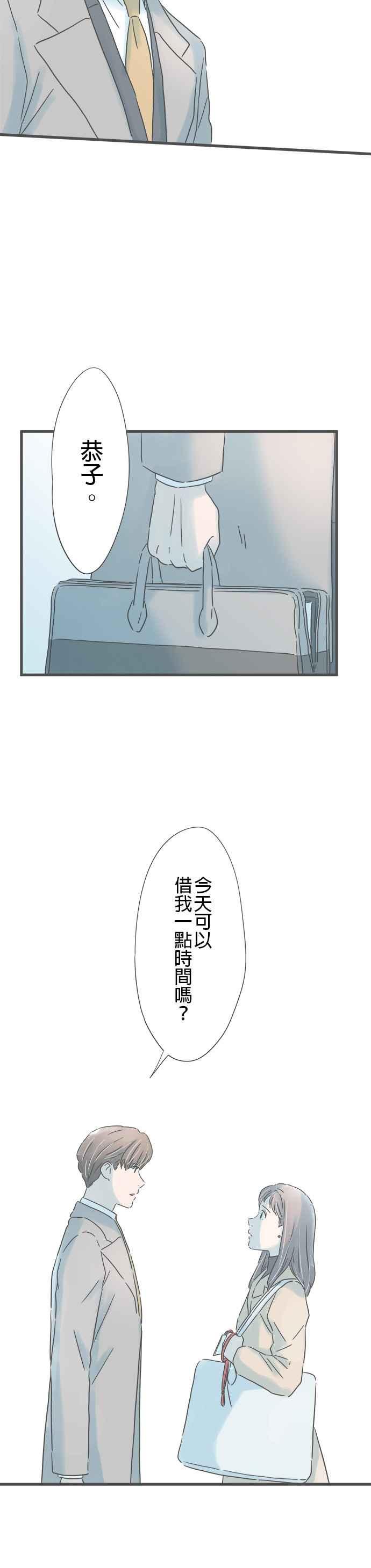 《重要的日子总是雨》第216话 真正的情敌 第28页