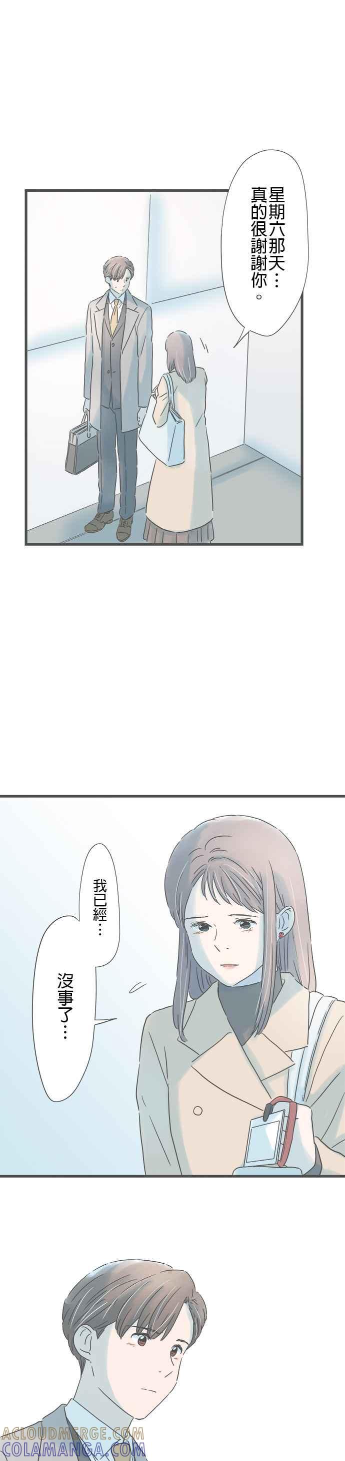 《重要的日子总是雨》第216话 真正的情敌 第27页