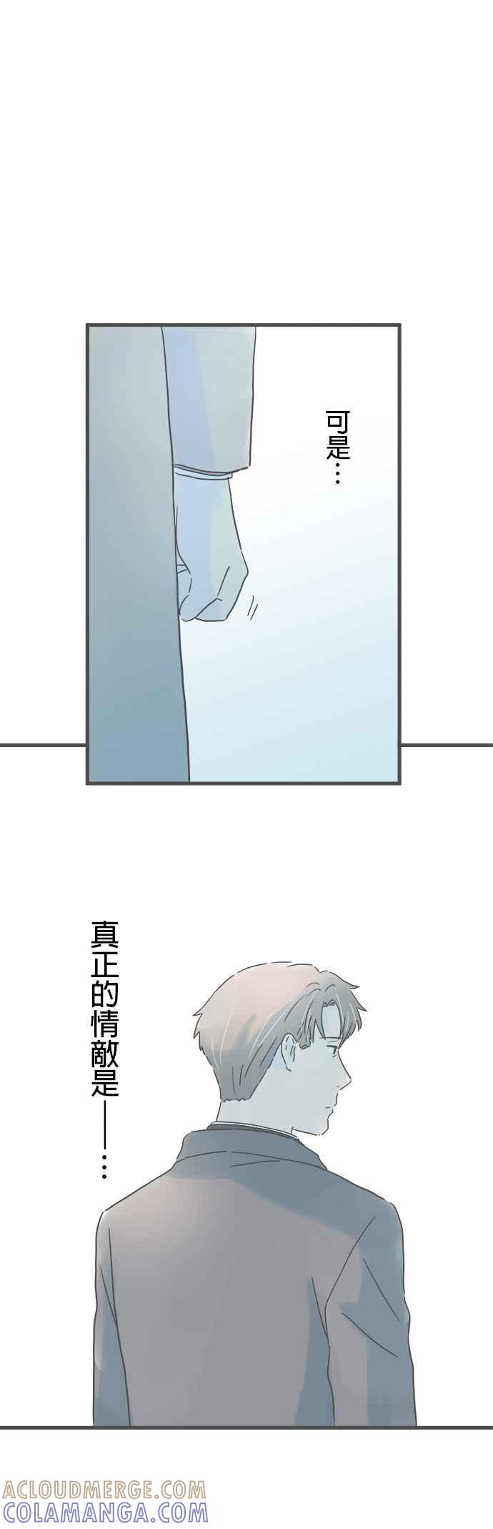 《重要的日子总是雨》第216话 真正的情敌 第15页
