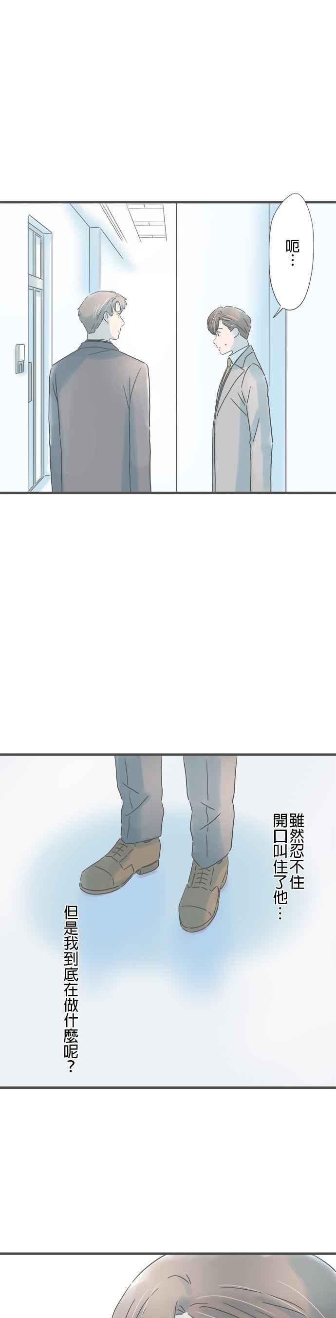 《重要的日子总是雨》第216话 真正的情敌 第18页