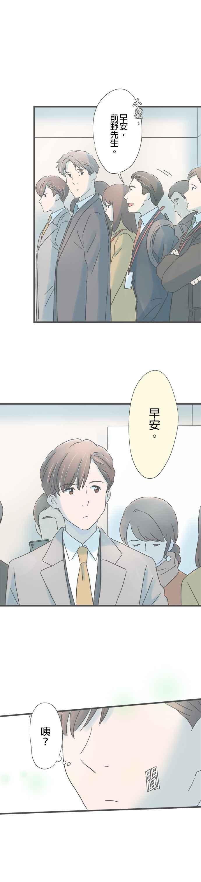 《重要的日子总是雨》第216话 真正的情敌 第4页
