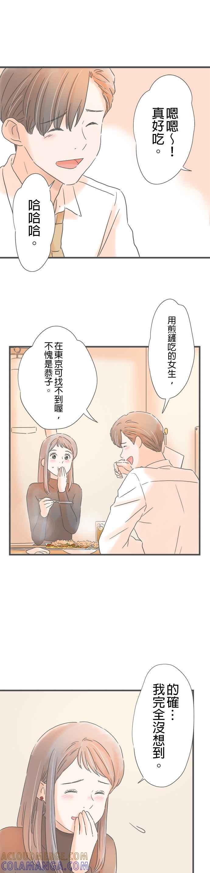 《重要的日子总是雨》第217话 他的认真 第17页