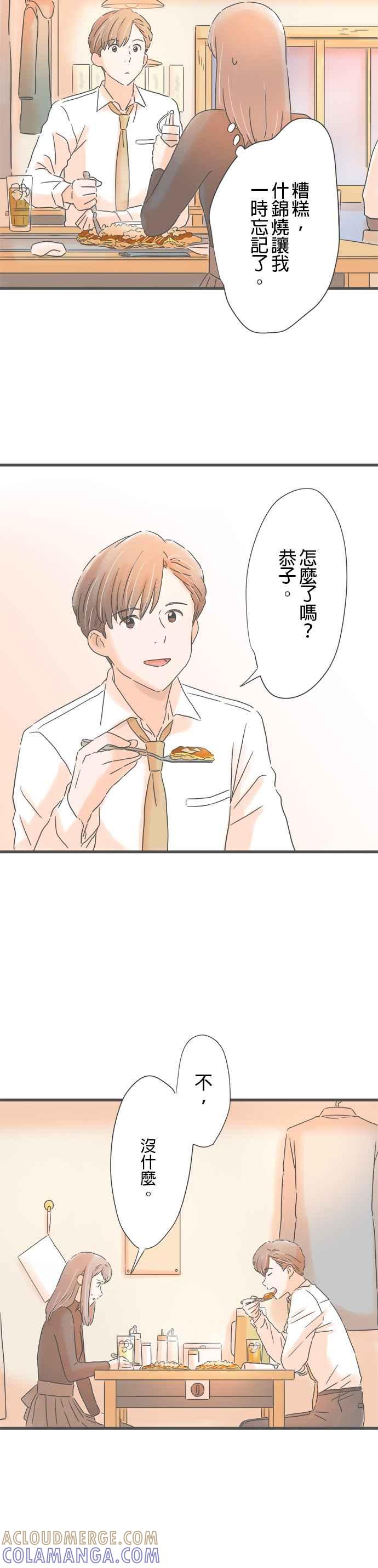 《重要的日子总是雨》第217话 他的认真 第19页