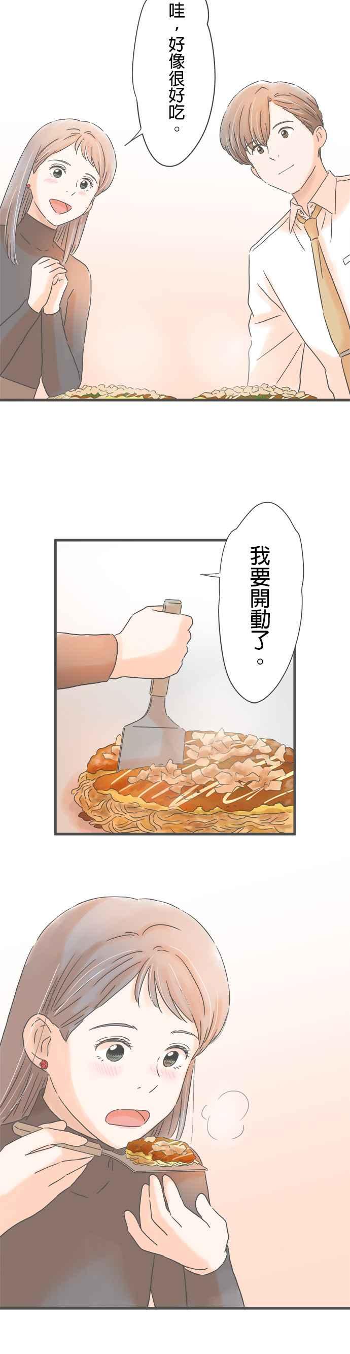 《重要的日子总是雨》第217话 他的认真 第16页