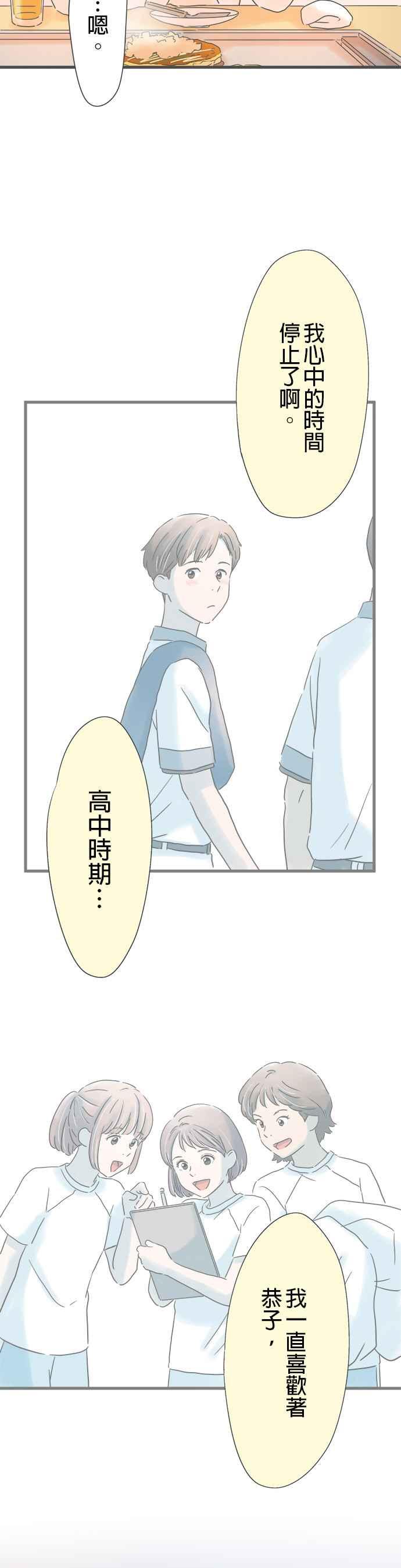 《重要的日子总是雨》第217话 他的认真 第22页