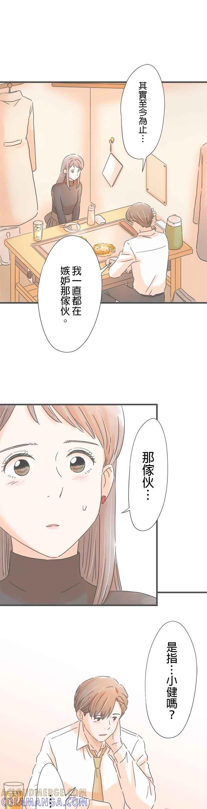 《重要的日子总是雨》第217话 他的认真 第21页