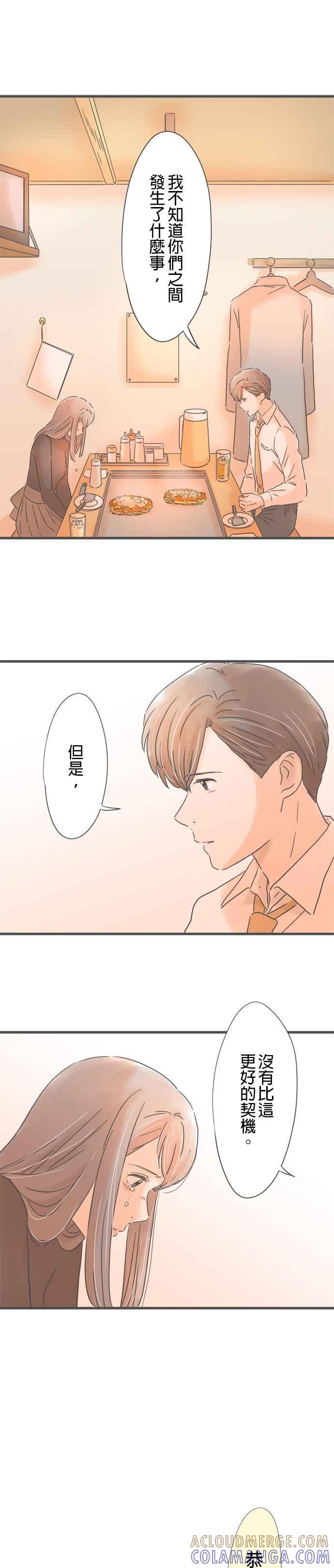《重要的日子总是雨》第217话 他的认真 第33页