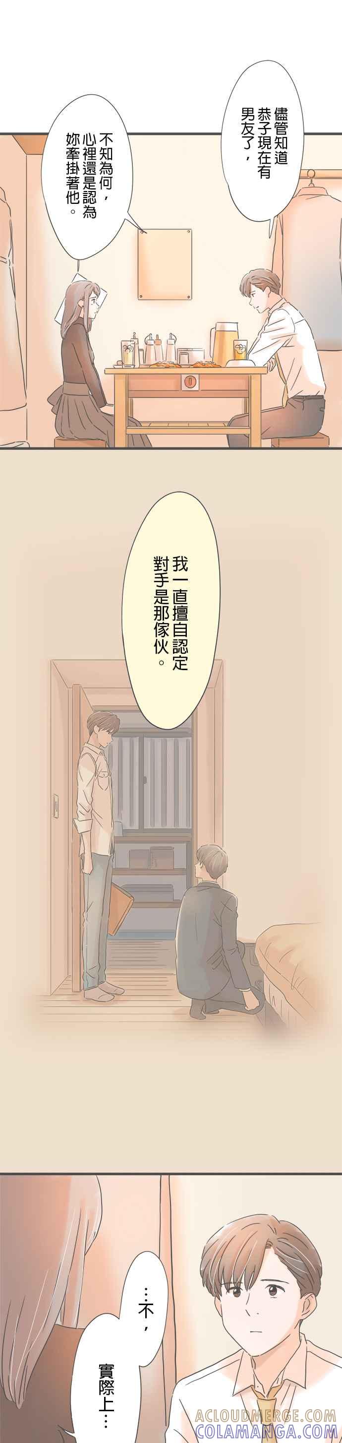 《重要的日子总是雨》第217话 他的认真 第25页