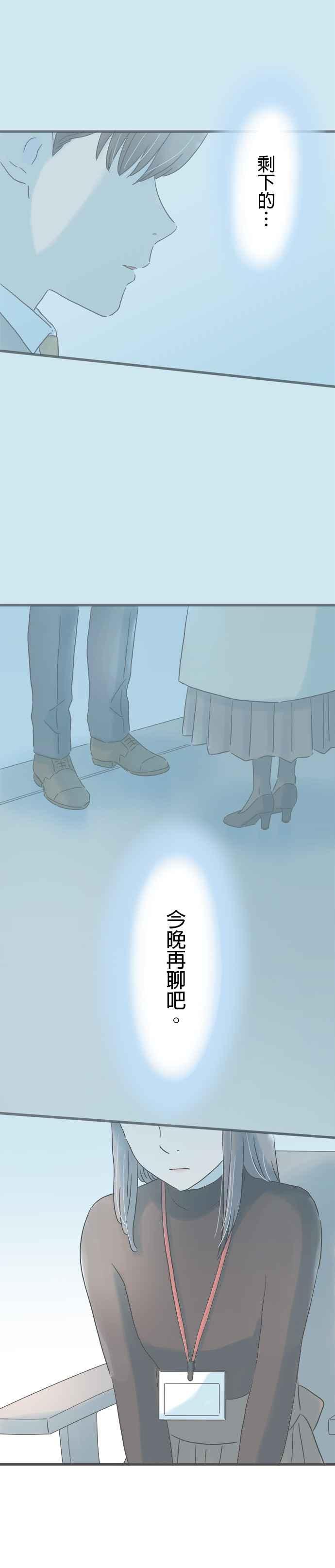 《重要的日子总是雨》第217话 他的认真 第4页