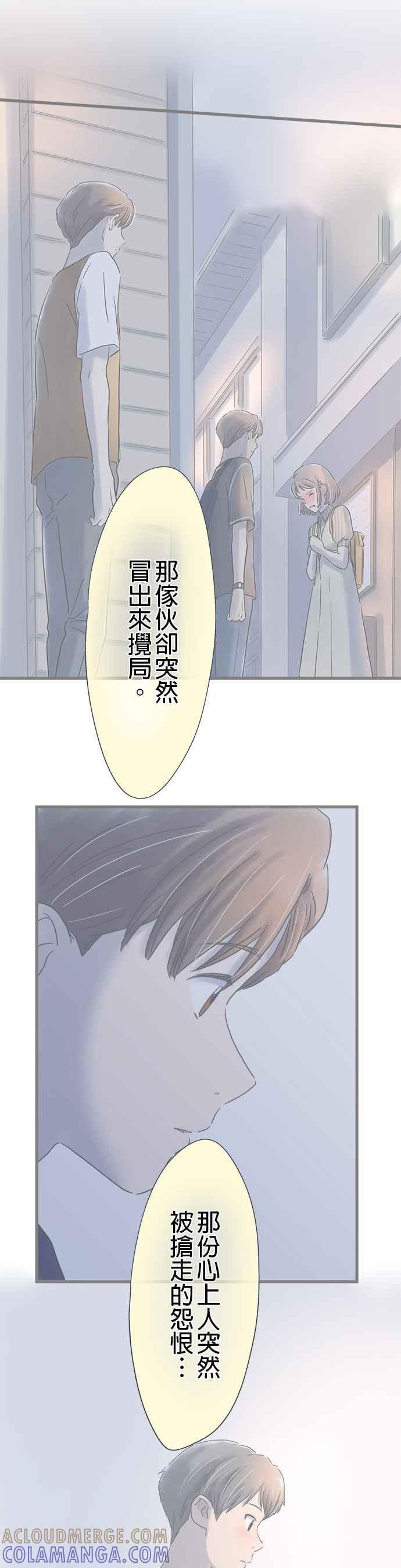 《重要的日子总是雨》第217话 他的认真 第23页