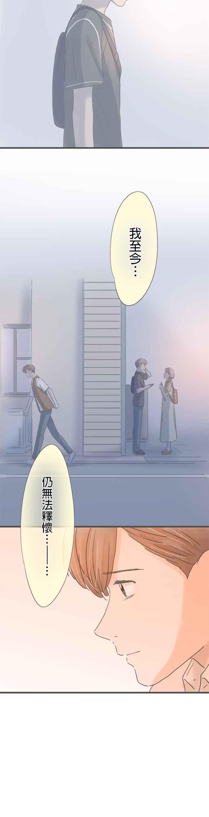 《重要的日子总是雨》第217话 他的认真 第24页
