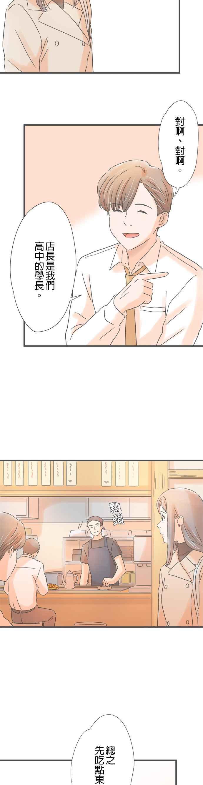 《重要的日子总是雨》第217话 他的认真 第14页