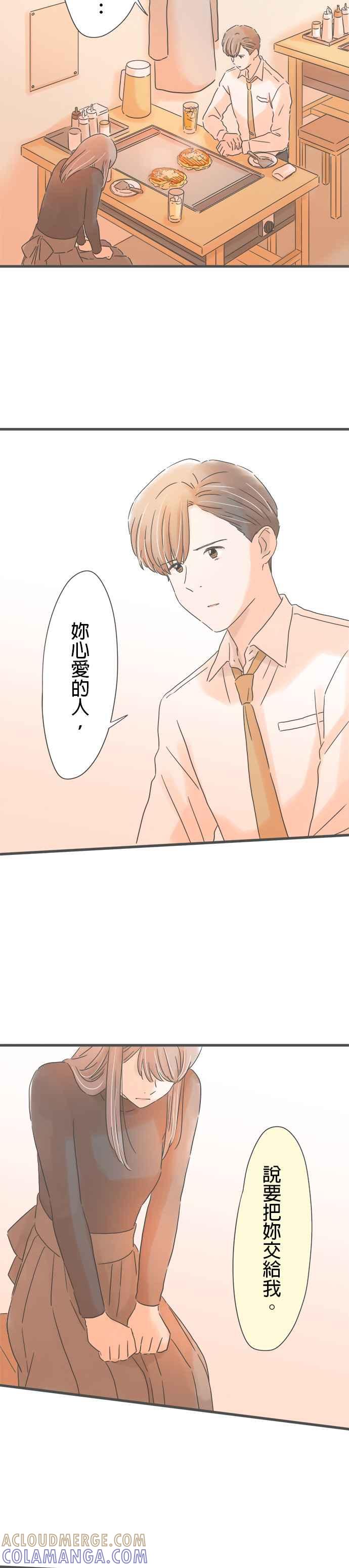 《重要的日子总是雨》第217话 他的认真 第31页
