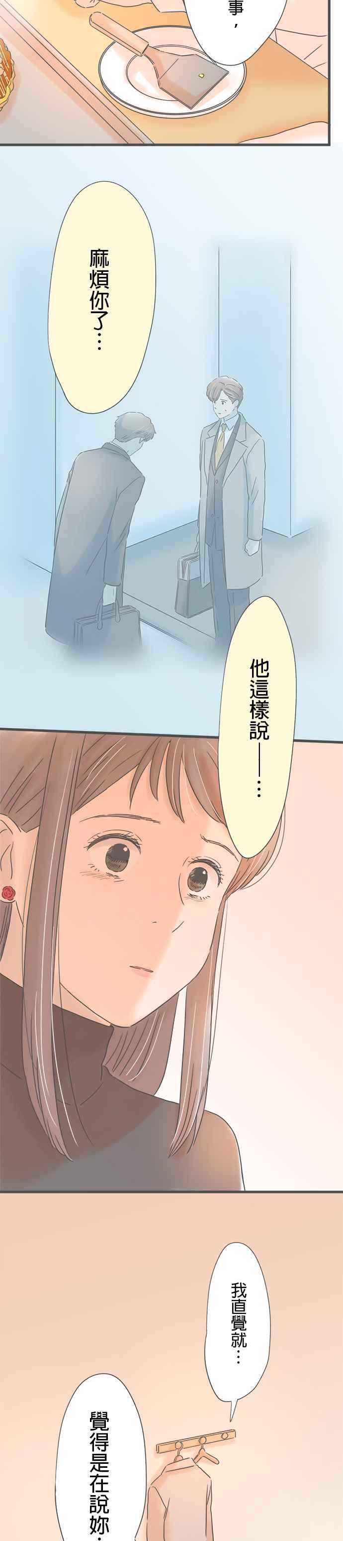 《重要的日子总是雨》第217话 他的认真 第30页