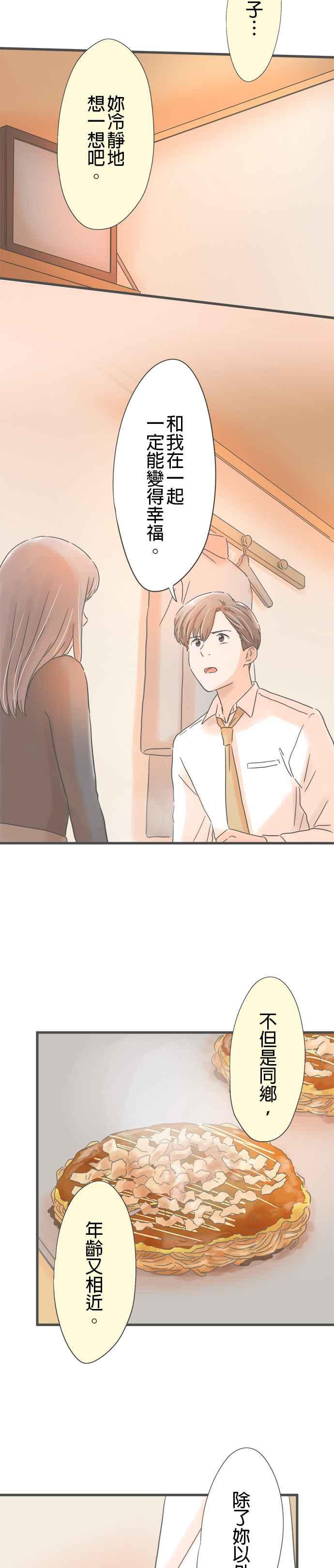 《重要的日子总是雨》第217话 他的认真 第34页