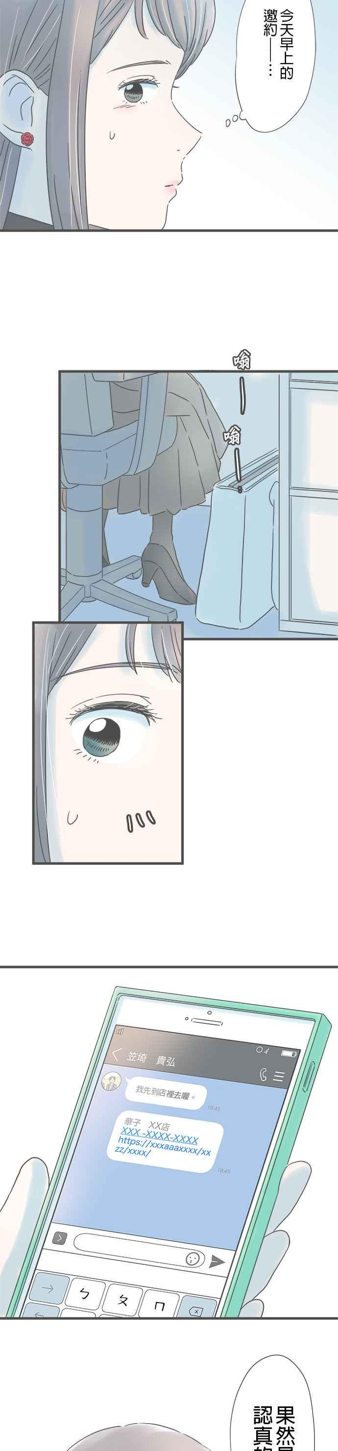 《重要的日子总是雨》第217话 他的认真 第10页