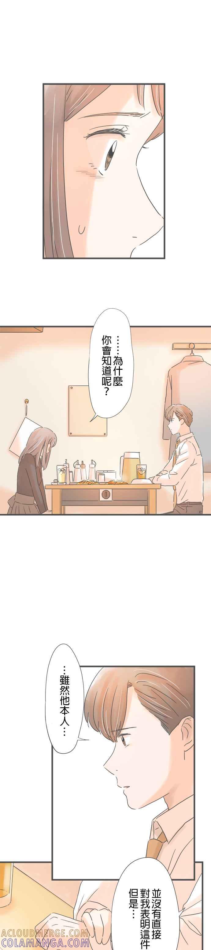 《重要的日子总是雨》第217话 他的认真 第29页