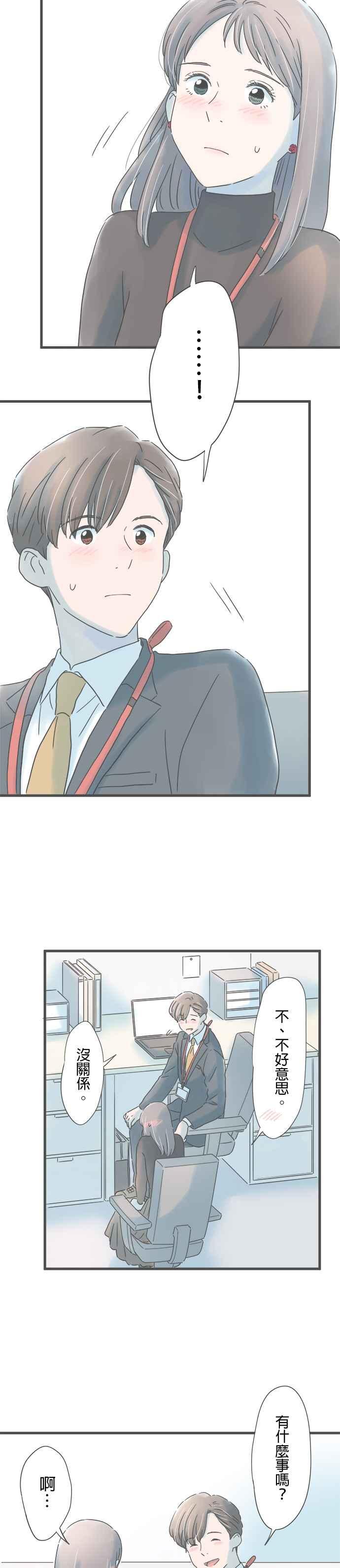 《重要的日子总是雨》第217话 他的认真 第6页