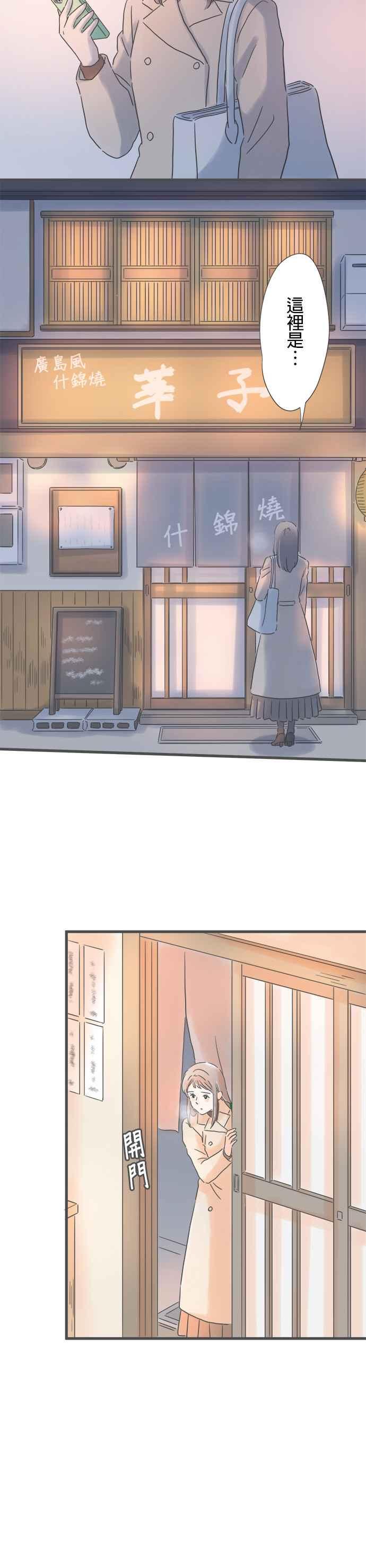 《重要的日子总是雨》第217话 他的认真 第12页