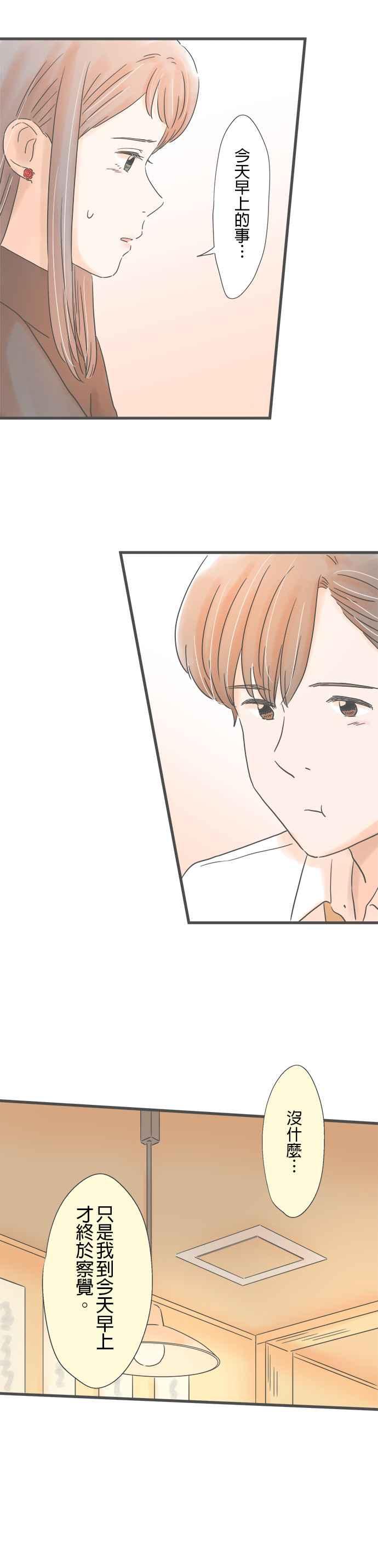 《重要的日子总是雨》第217话 他的认真 第20页
