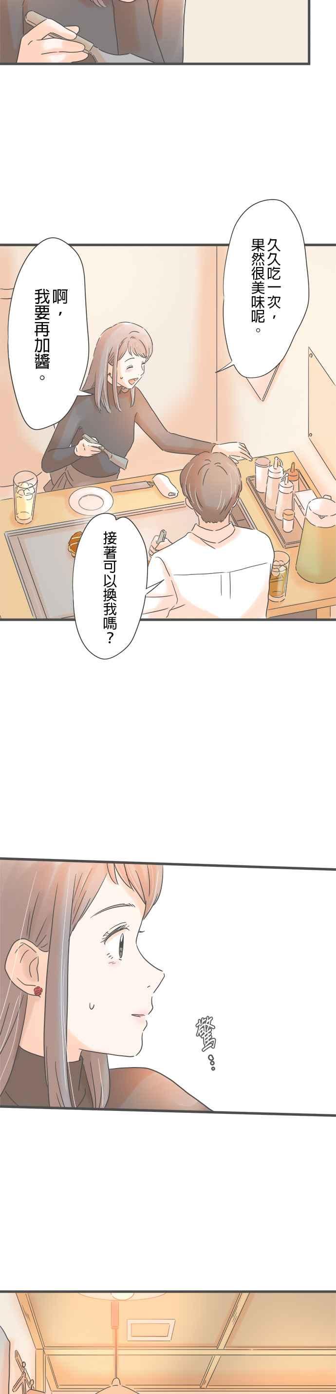 《重要的日子总是雨》第217话 他的认真 第18页