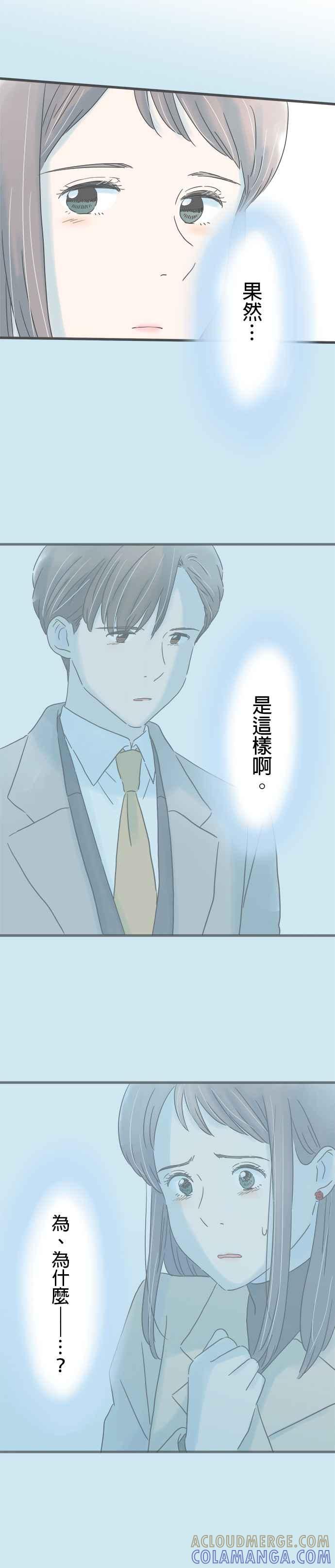 《重要的日子总是雨》第217话 他的认真 第3页