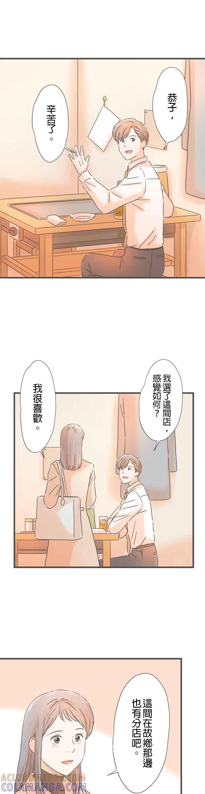 《重要的日子总是雨》第217话 他的认真 第13页