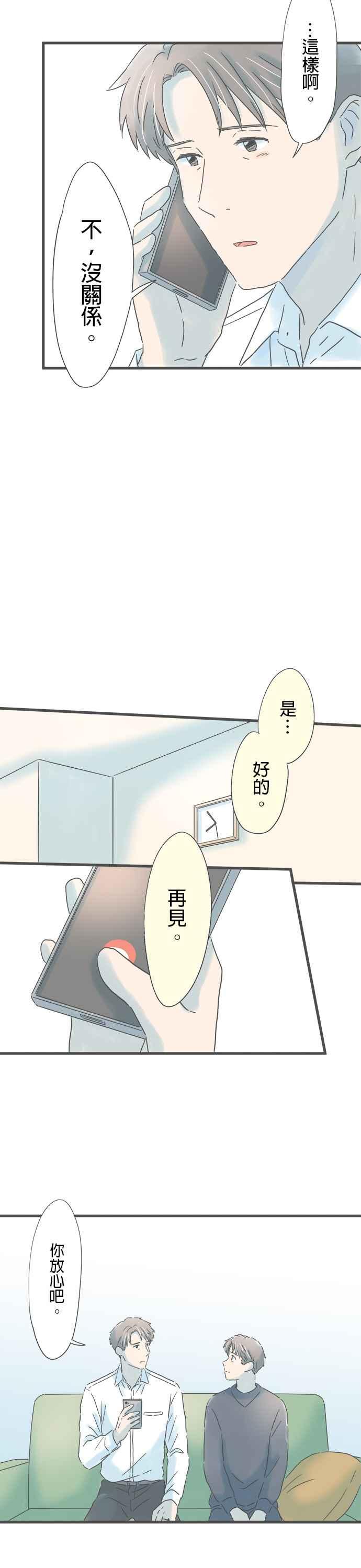 《重要的日子总是雨》第218话 慢慢向前走 第16页