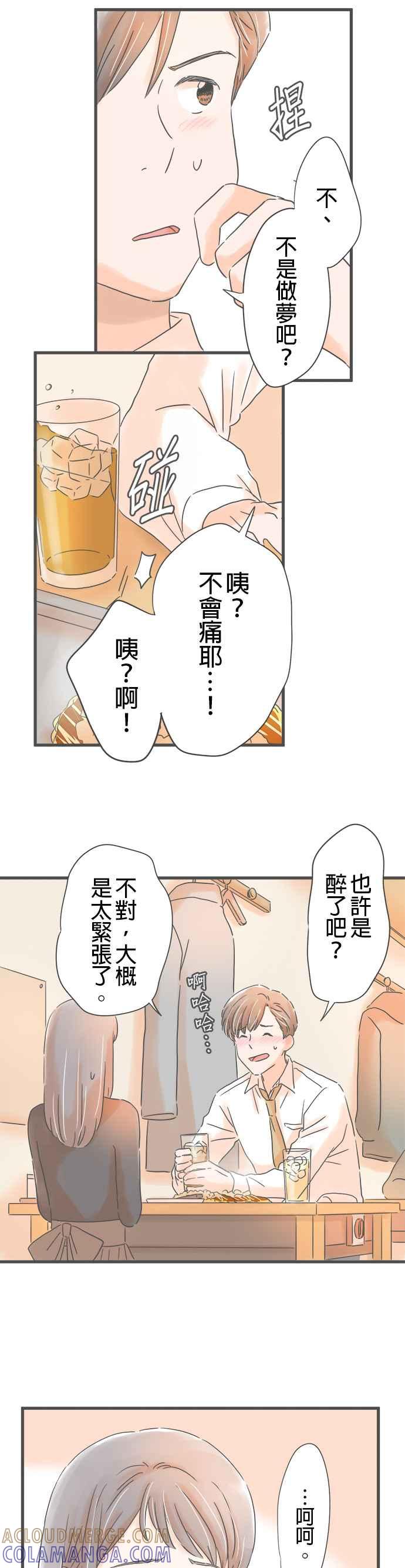 《重要的日子总是雨》第218话 慢慢向前走 第7页