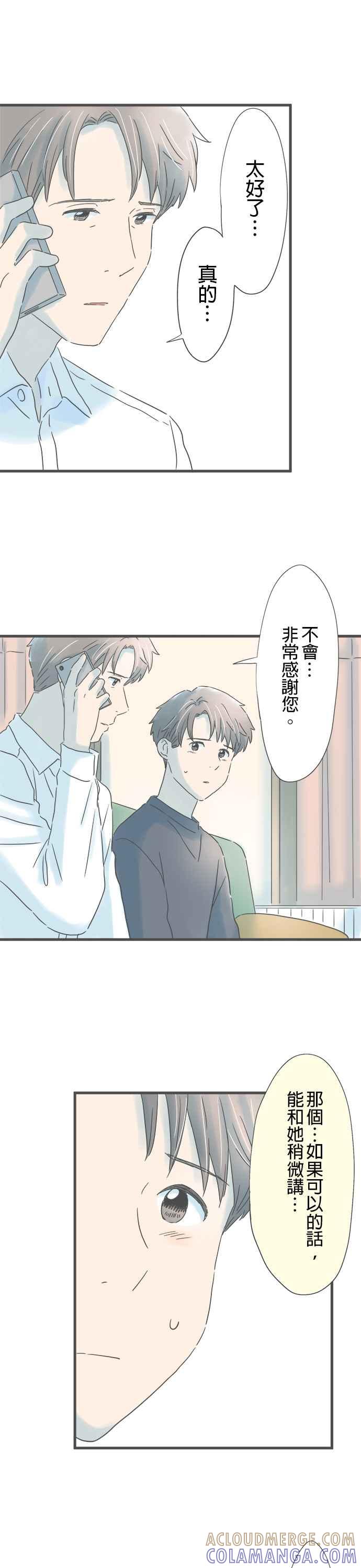 《重要的日子总是雨》第218话 慢慢向前走 第15页