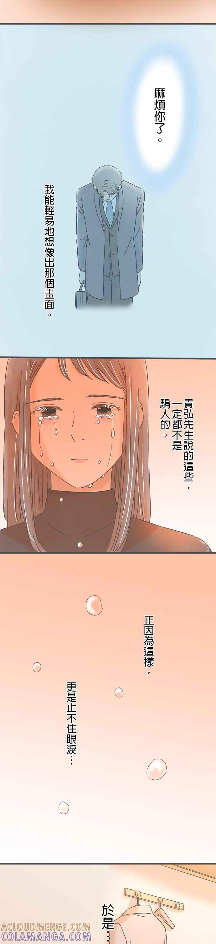 《重要的日子总是雨》第218话 慢慢向前走 第3页