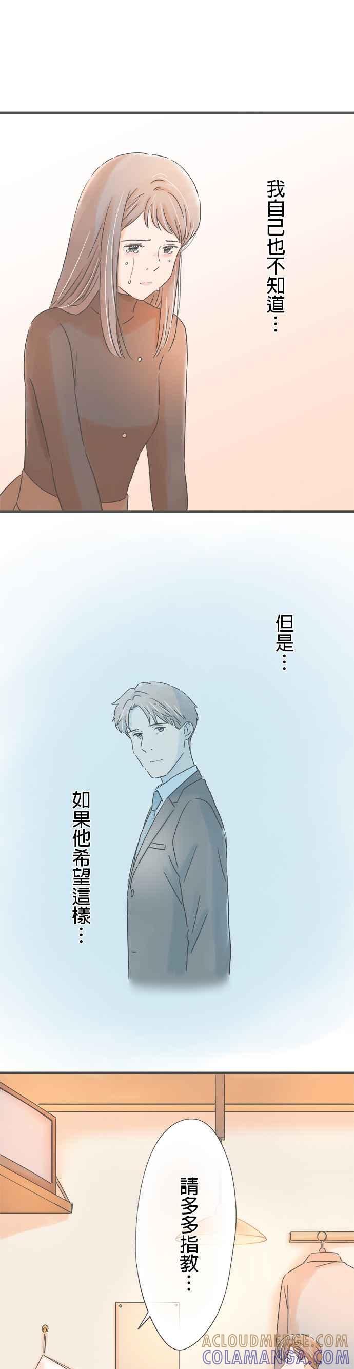 《重要的日子总是雨》第218话 慢慢向前走 第5页