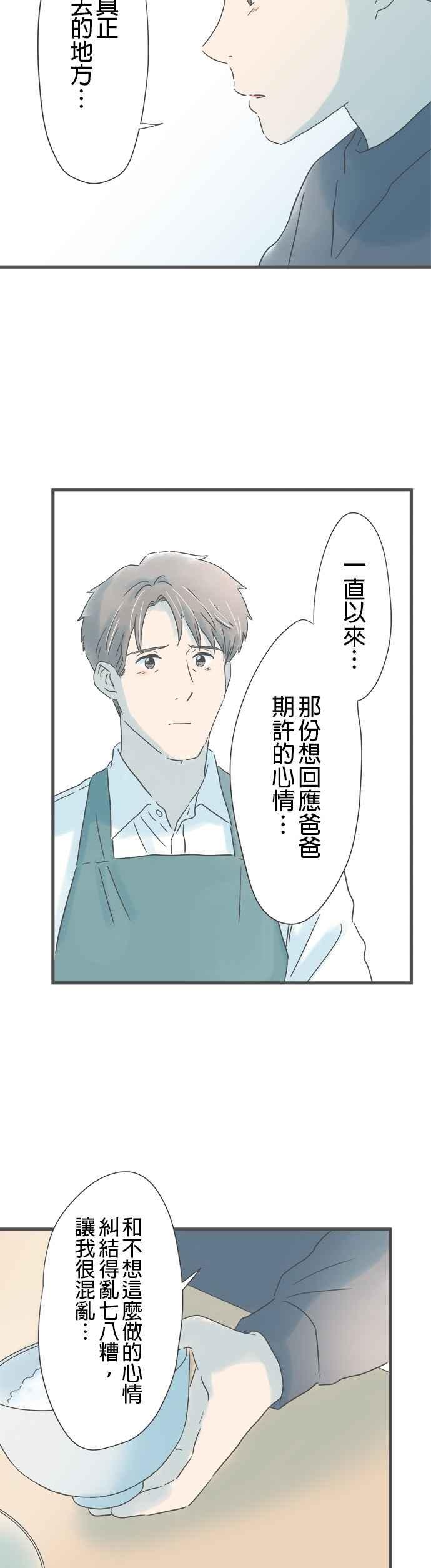 《重要的日子总是雨》第218话 慢慢向前走 第22页