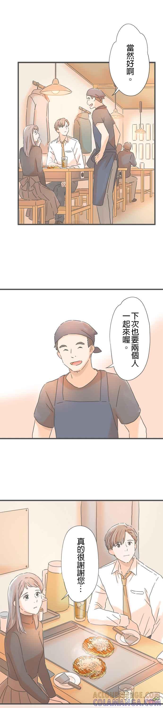 《重要的日子总是雨》第218话 慢慢向前走 第13页