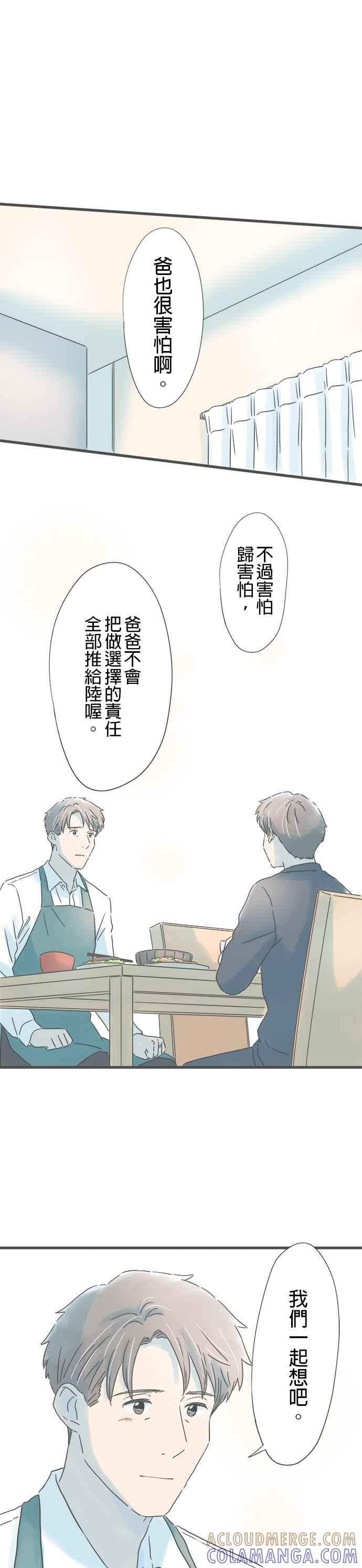 《重要的日子总是雨》第218话 慢慢向前走 第25页