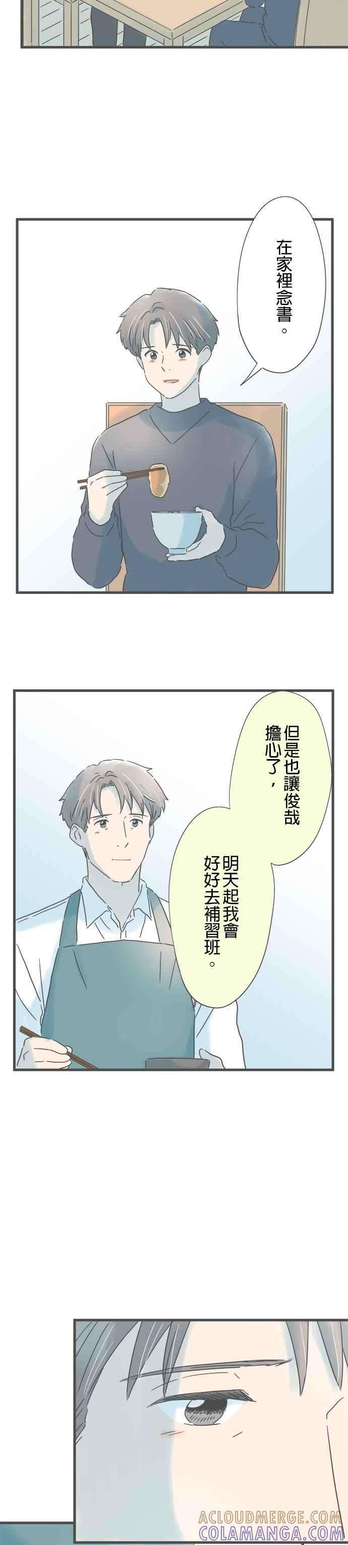 《重要的日子总是雨》第218话 慢慢向前走 第19页