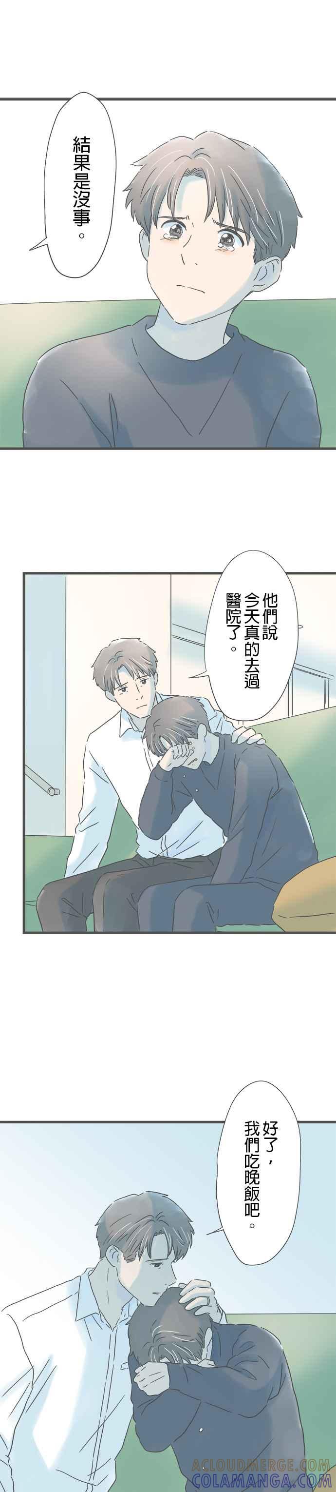 《重要的日子总是雨》第218话 慢慢向前走 第17页