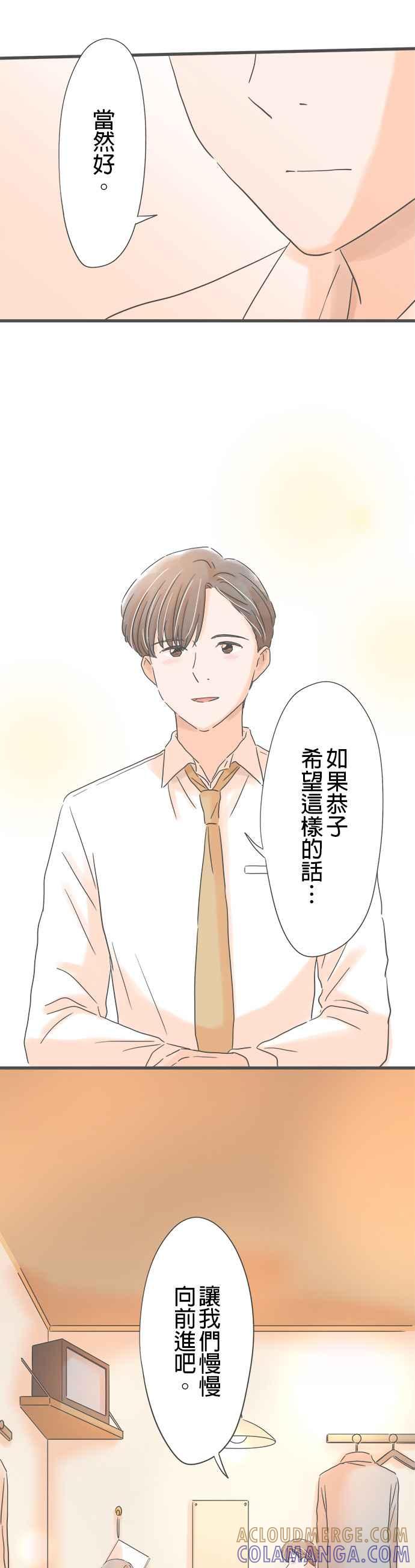 《重要的日子总是雨》第218话 慢慢向前走 第11页