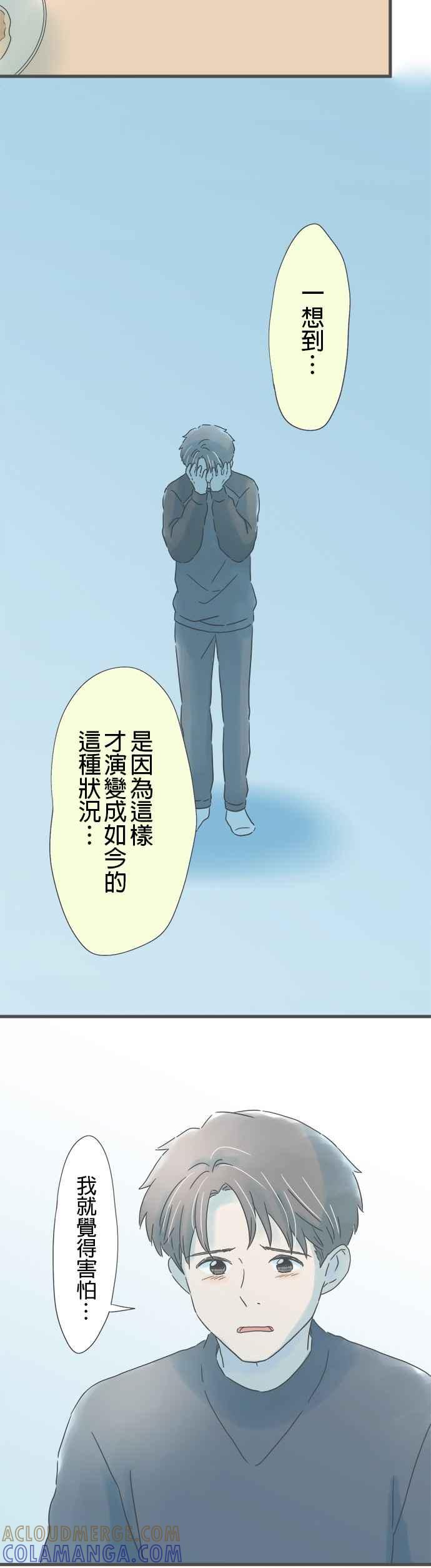 《重要的日子总是雨》第218话 慢慢向前走 第23页